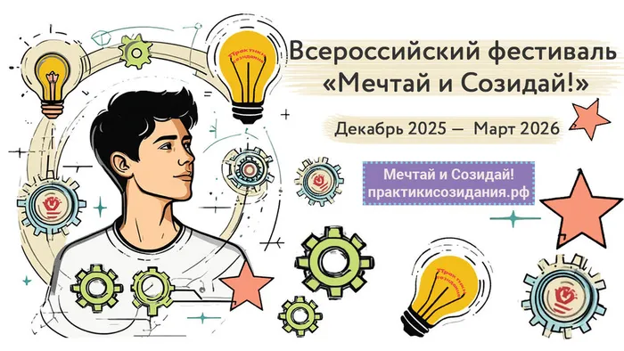 5-Фестиваль_Мечтай_и_Созидай_письмо_главам_городов