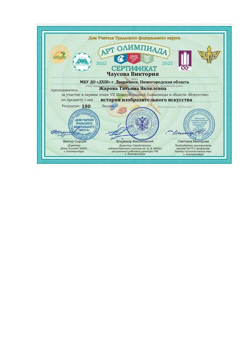 Сертификат Чаусова В._page-0001